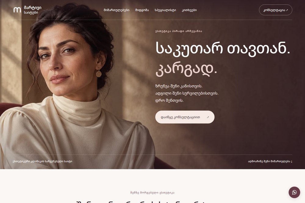 ესთეტიკური კლინიკა — დიზაინის ნიმუში