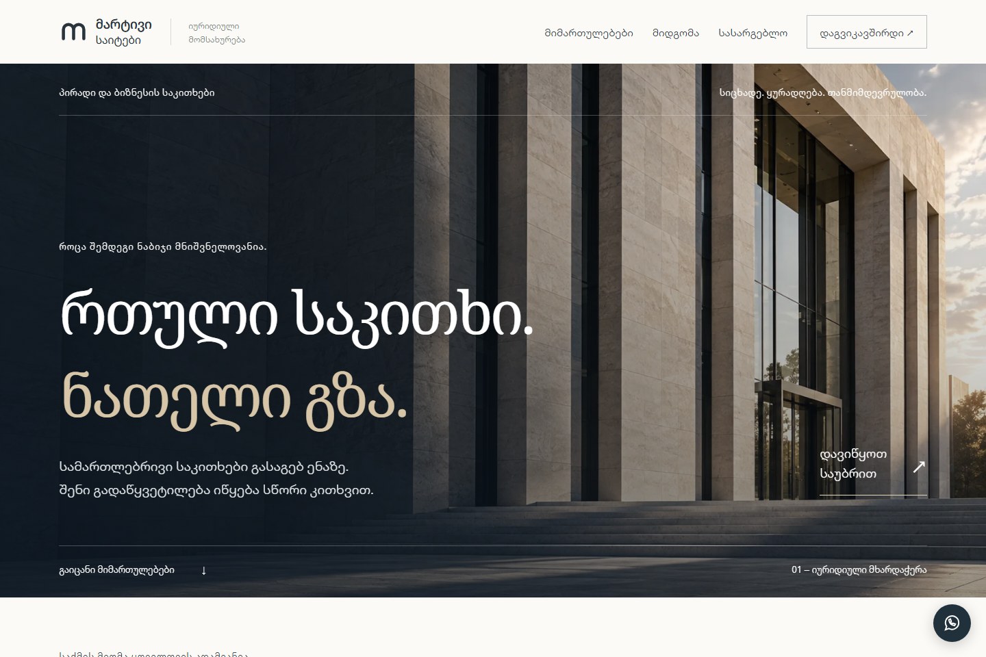 იურიდიული მომსახურება — მზა დიზაინი
